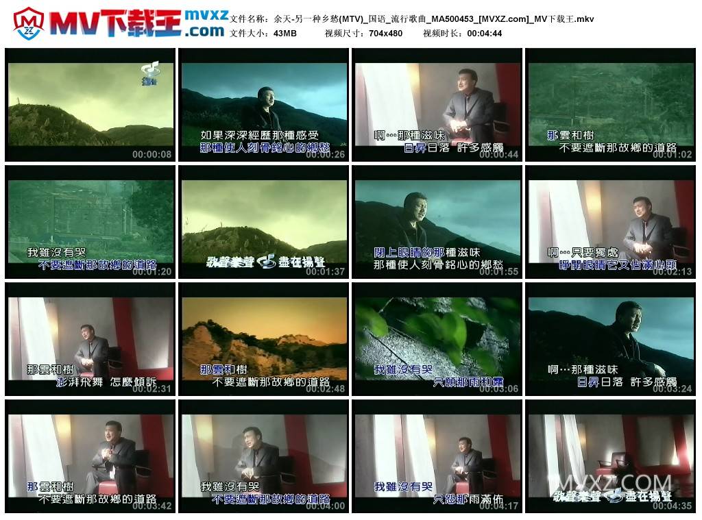 余天-另一种乡愁(MTV)_国语_流行歌曲_MA500453